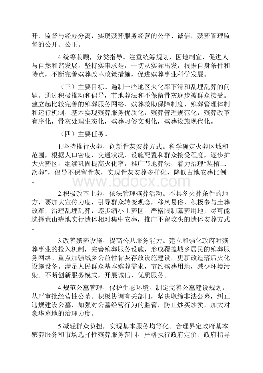 民政部关于进一步深化殡葬改革促进殡葬事业科学发展的.docx_第3页