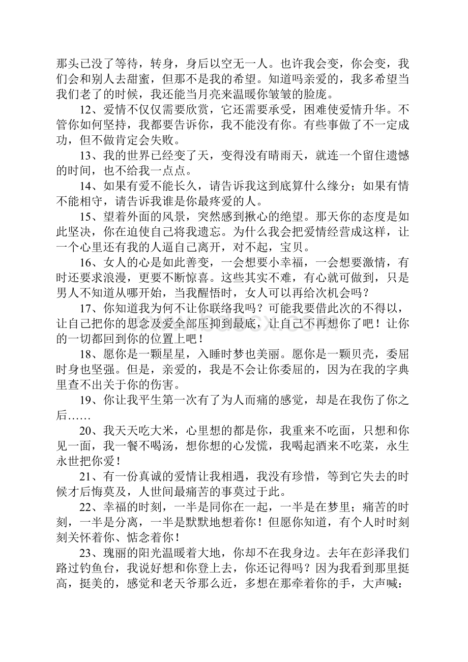 关于挽回爱情的句子.docx_第2页