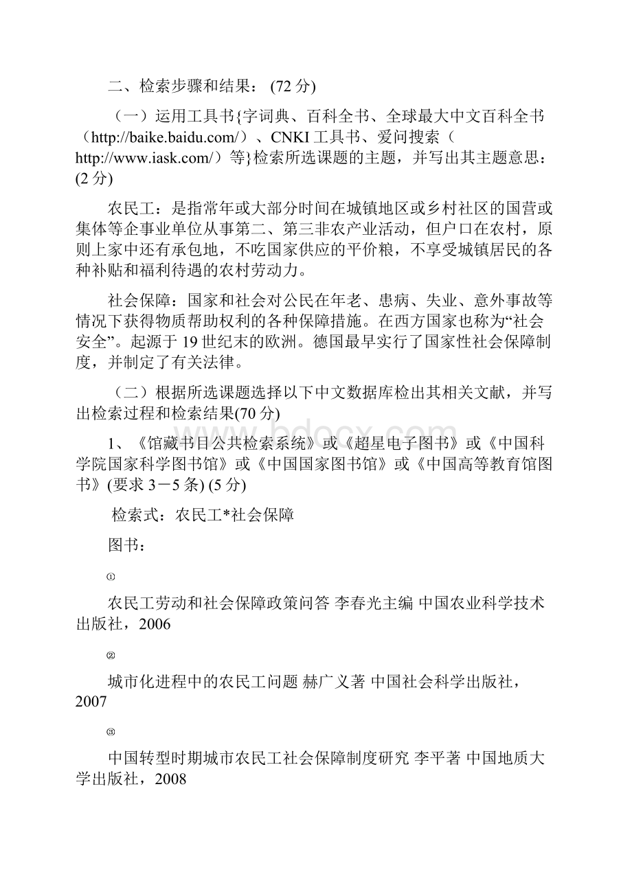 文献检索实习 关于农民工社会保障问题的思考.docx_第2页