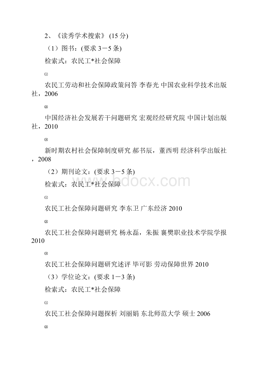 文献检索实习 关于农民工社会保障问题的思考.docx_第3页