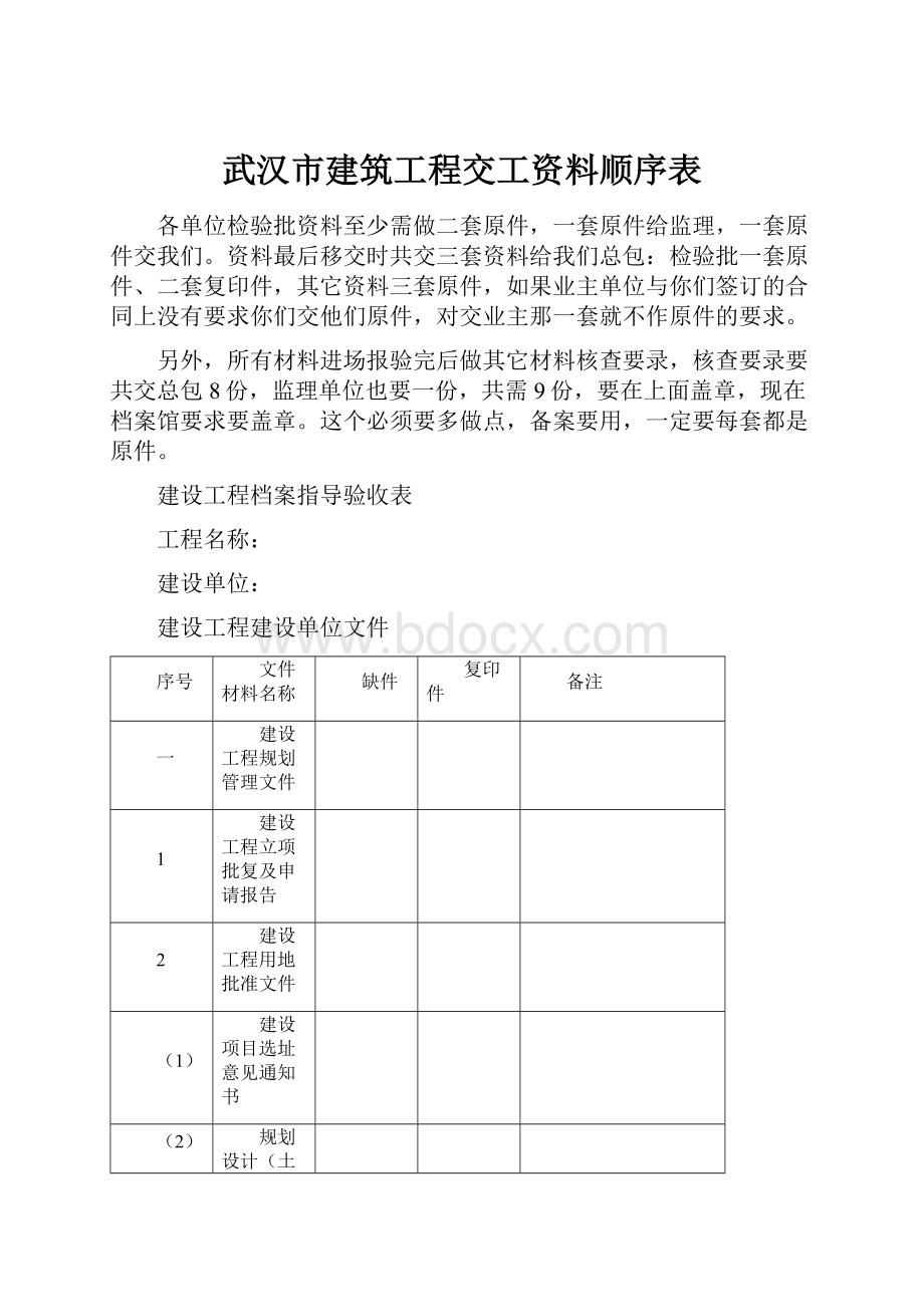 武汉市建筑工程交工资料顺序表.docx