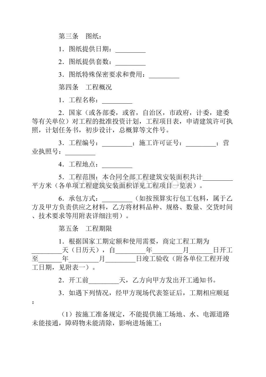 合同协议范本工程承包合同二范本.docx_第2页