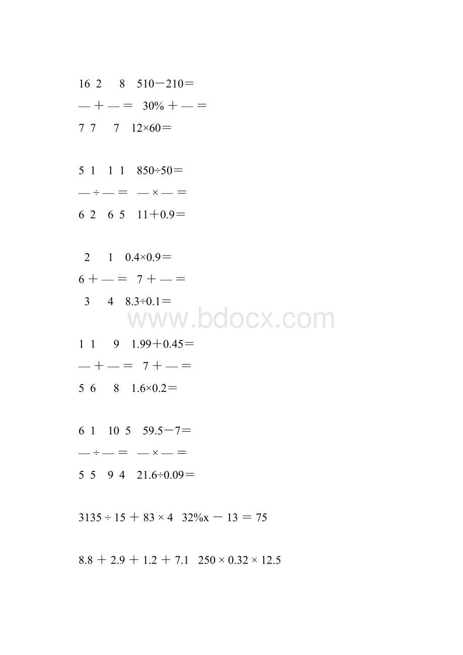 小学六年级数学毕业考试计算题专项复习 65.docx_第2页