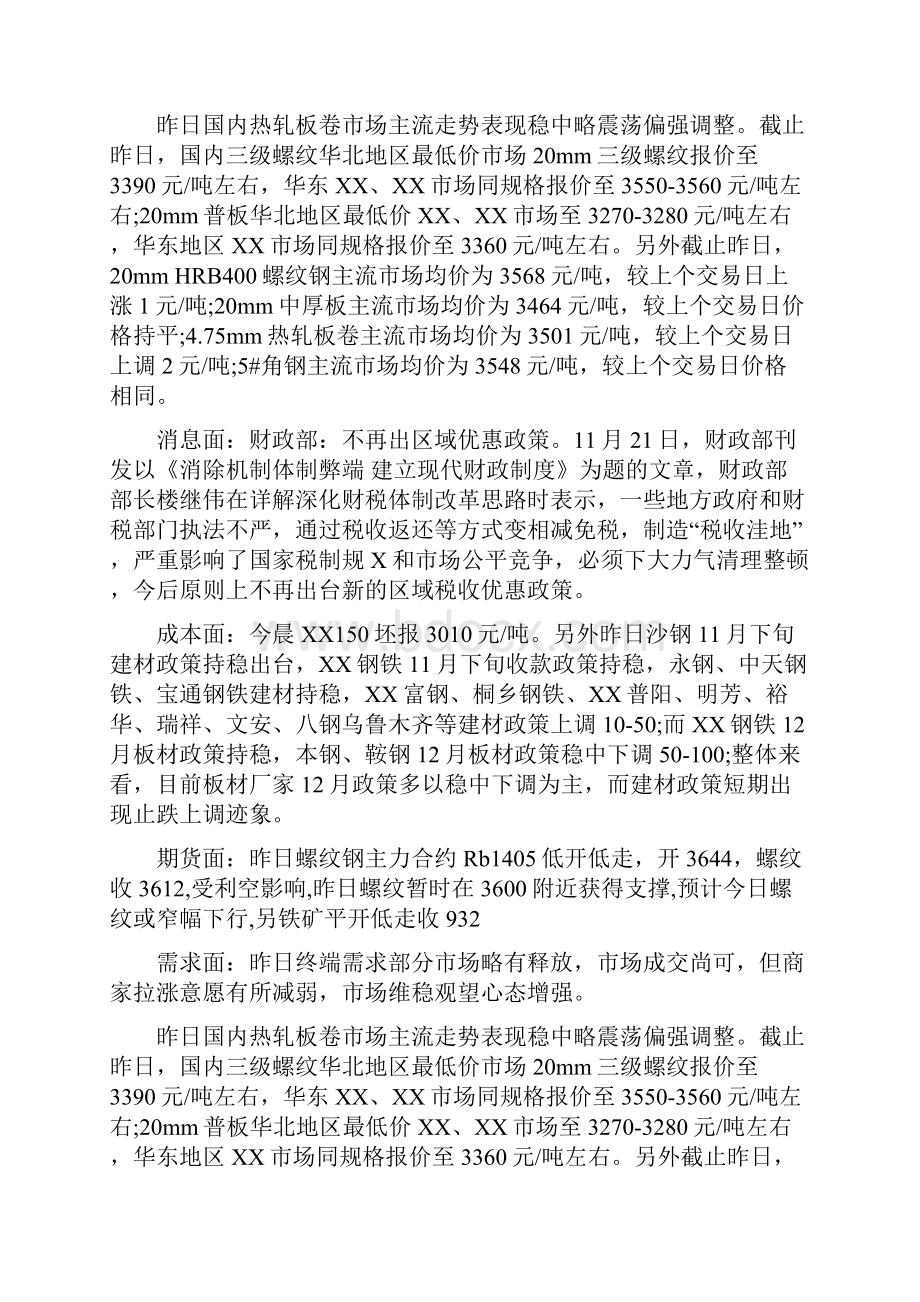 钢铁价格短时间内将要稳定住.docx_第2页