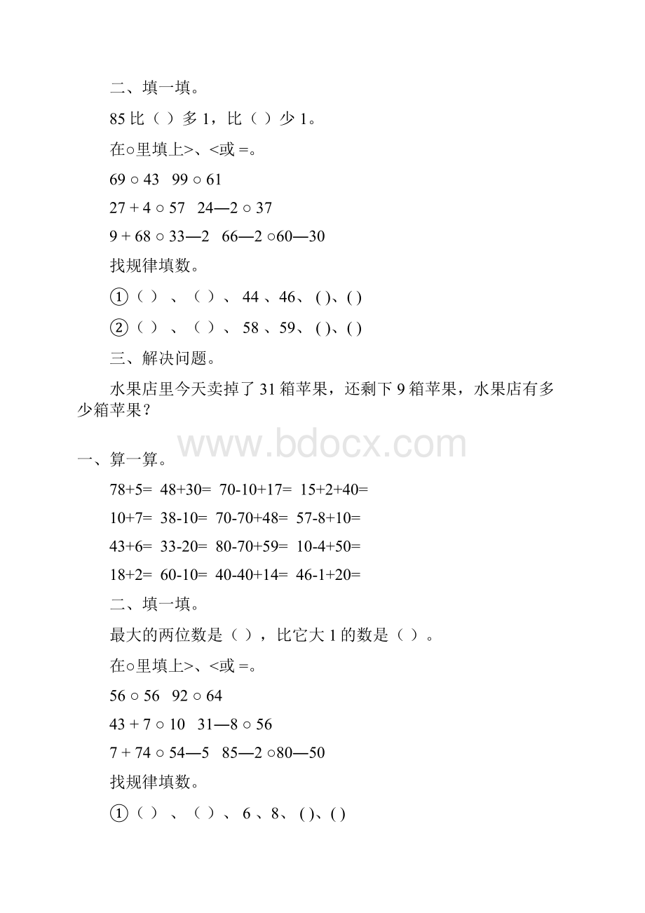 人教版一年级数学下册期中复习题精选168Word文档下载推荐.docx_第2页