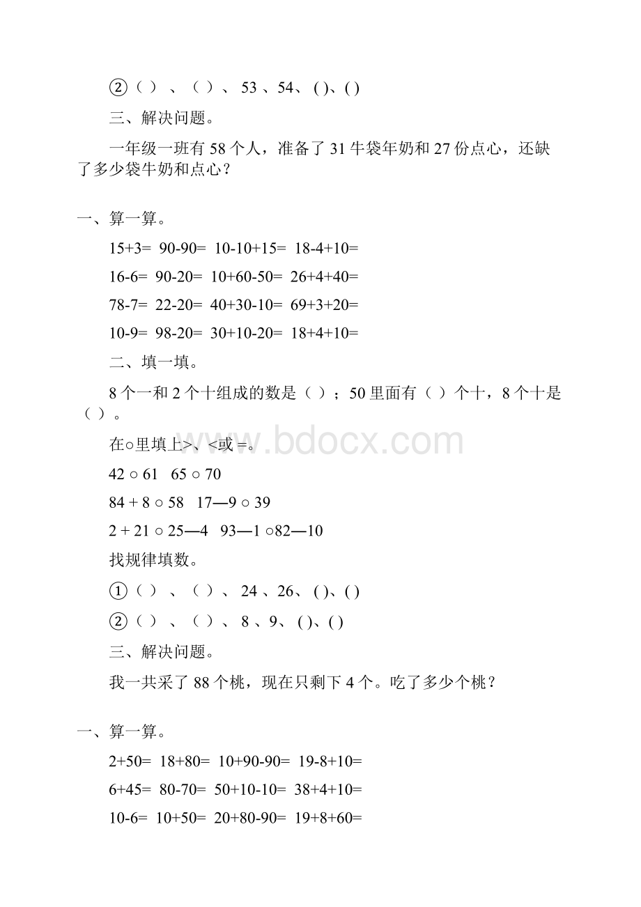 人教版一年级数学下册期中复习题精选168Word文档下载推荐.docx_第3页