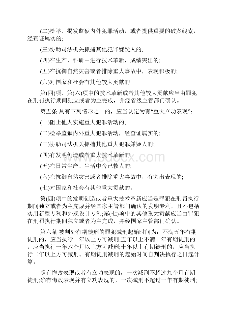 减刑假释规定细则减刑假释最新规定细则Word格式.docx_第2页