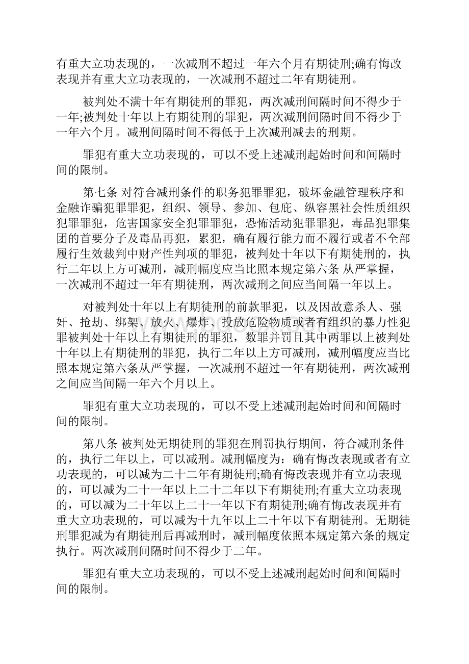 减刑假释规定细则减刑假释最新规定细则Word格式.docx_第3页