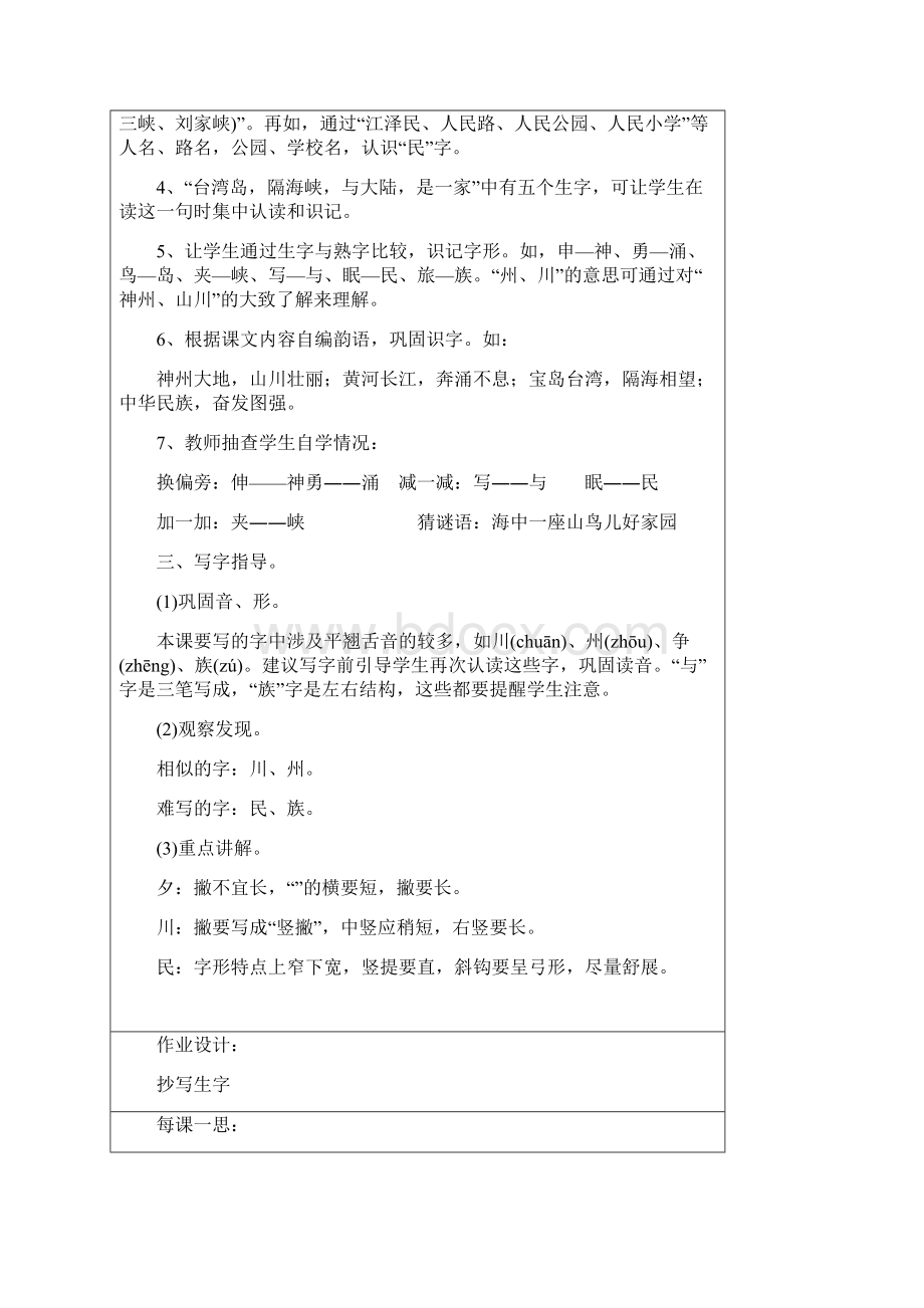 第三单元语文张利华.docx_第2页