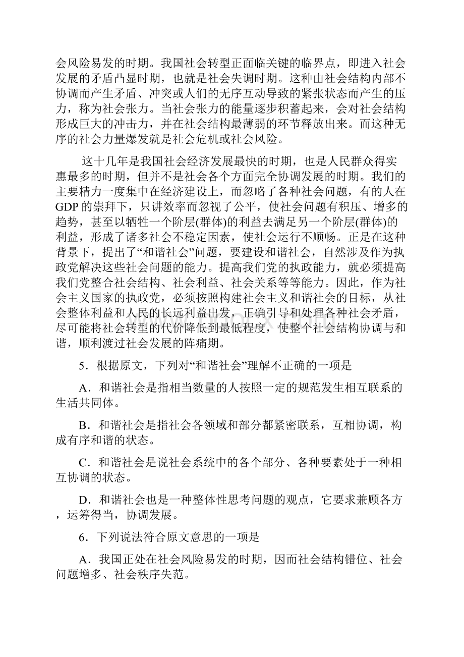 云南省昆一中届高三第三次月考语文 doc.docx_第3页