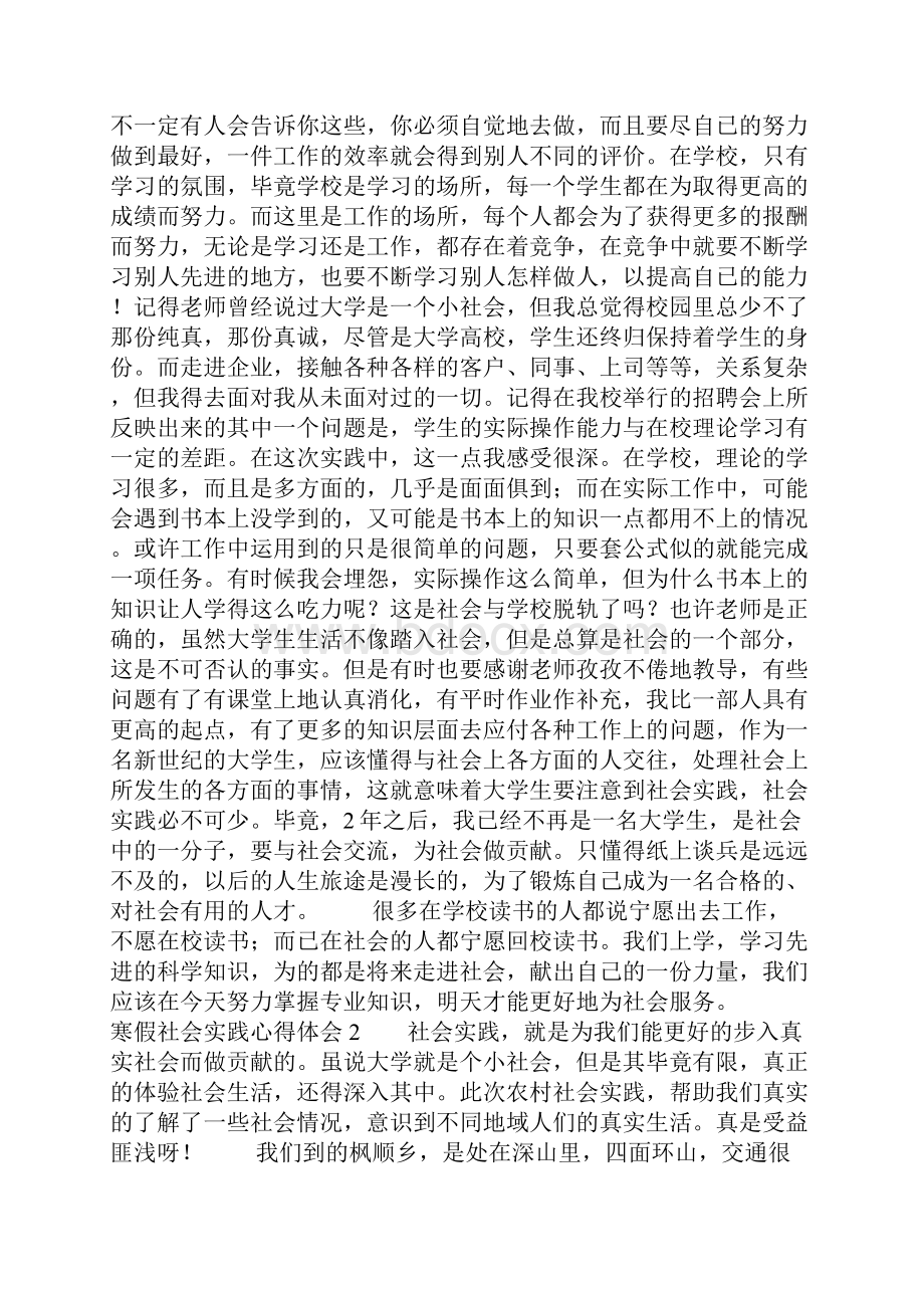 寒假社会实践心得体会精选12篇.docx_第2页