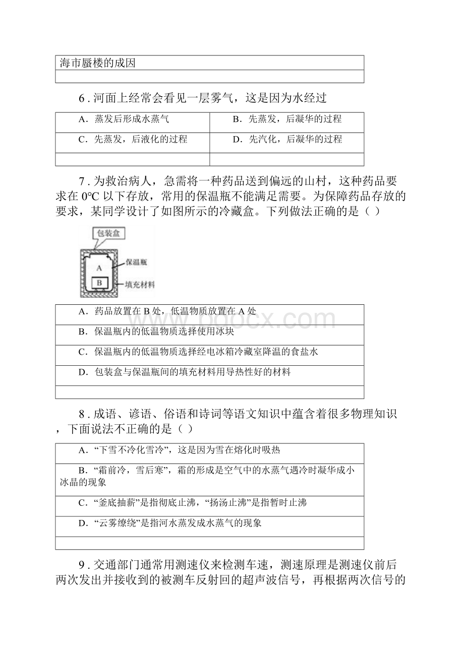 新人教版版八年级上期末考试物理试题D卷检测Word下载.docx_第3页