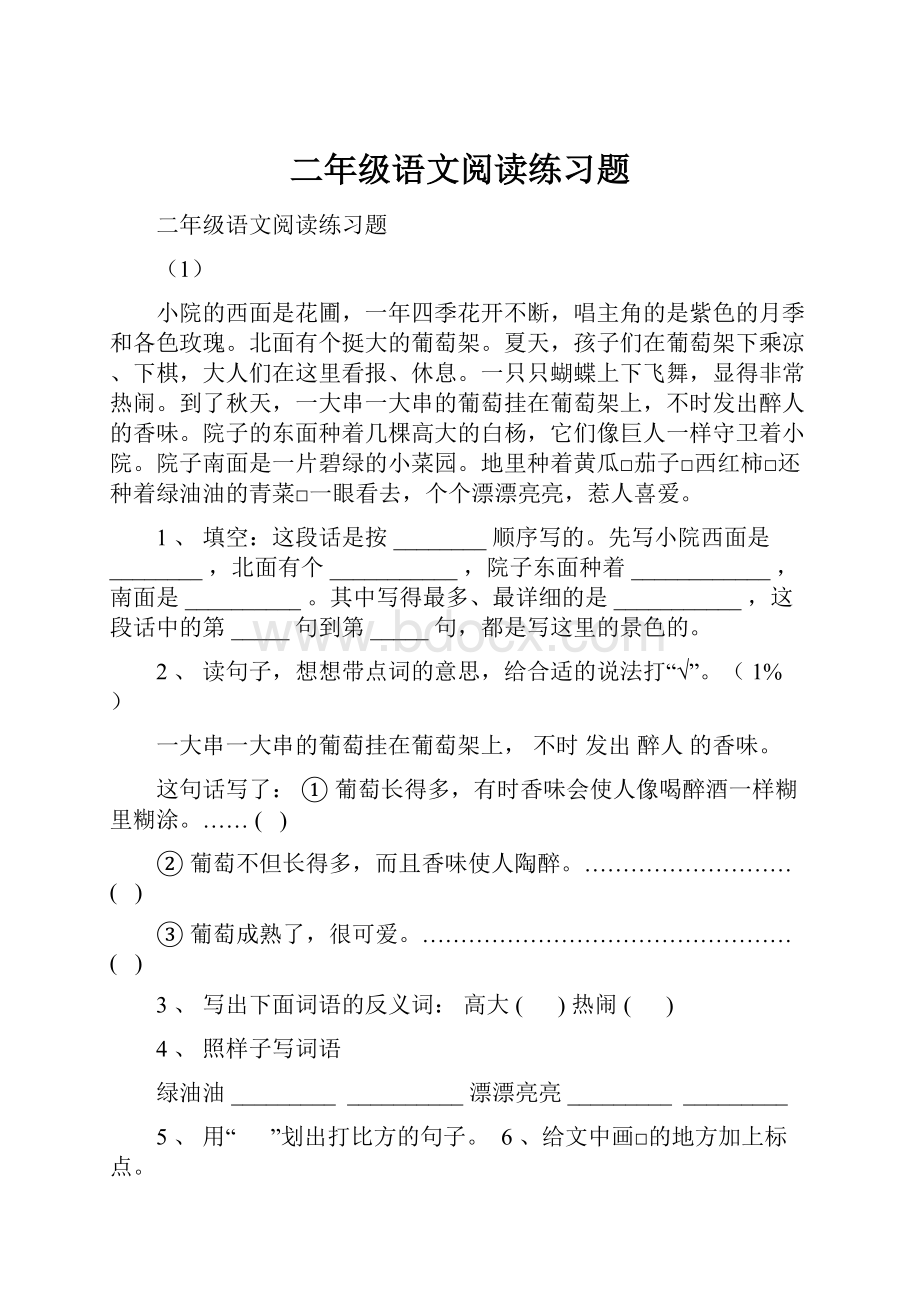 二年级语文阅读练习题Word格式.docx