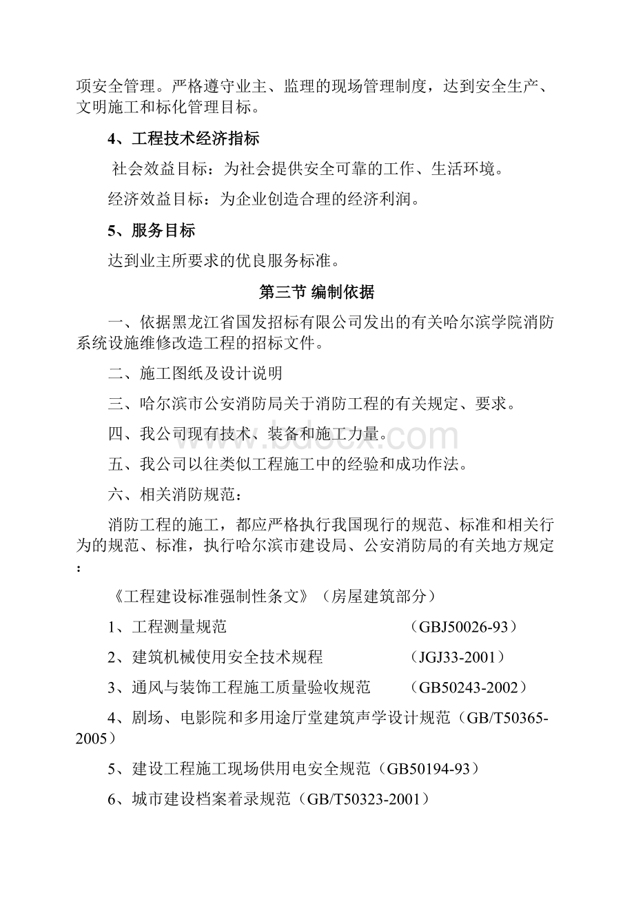 消防改造工程技术标书Word格式文档下载.docx_第3页