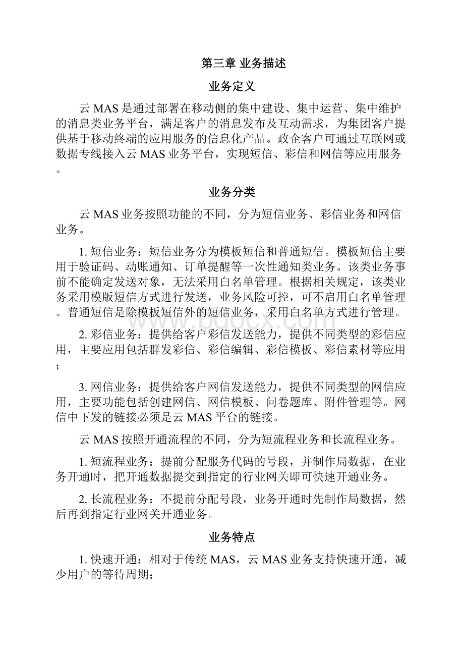 云MAS业务管理办法.docx_第2页