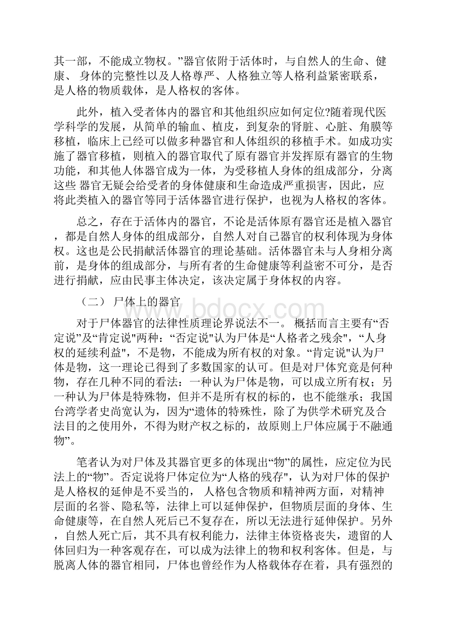 器官捐赠的法律思考.docx_第2页