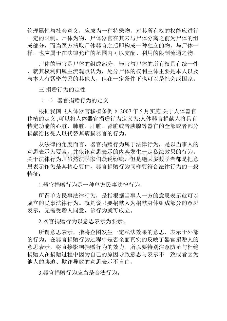 器官捐赠的法律思考.docx_第3页