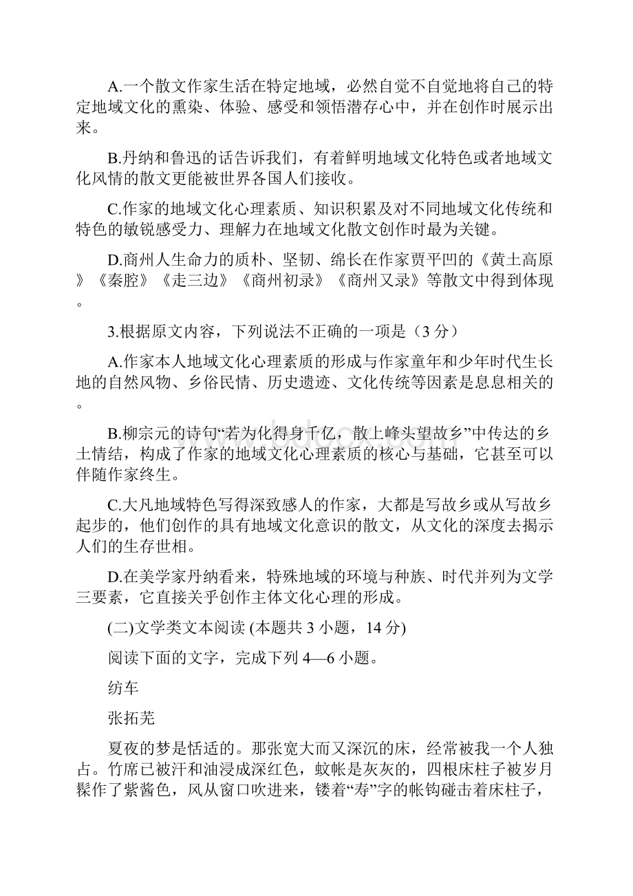 黑龙江哈尔滨市届高三语文阶段考试Word格式文档下载.docx_第3页