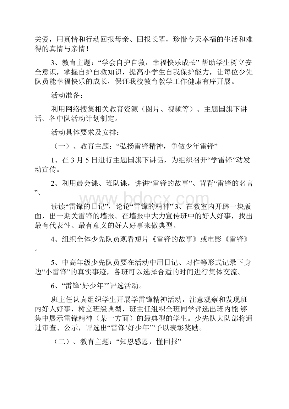 小学德育教育主题活动方案5篇范文Word格式.docx_第2页