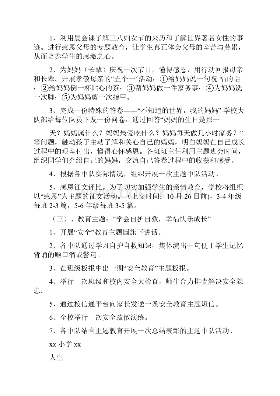 小学德育教育主题活动方案5篇范文Word格式.docx_第3页