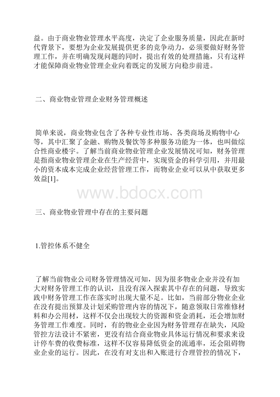 商业物业管理企业财务管控的措施物业管理论文管理论文.docx_第2页