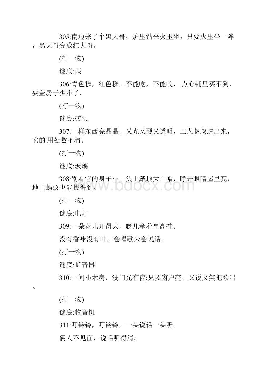 儿童益智谜语大全.docx_第2页