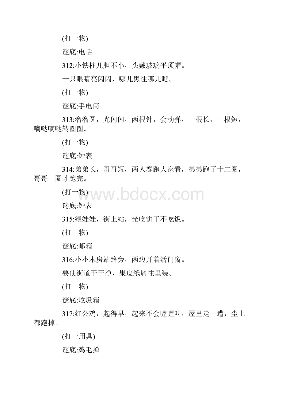 儿童益智谜语大全.docx_第3页