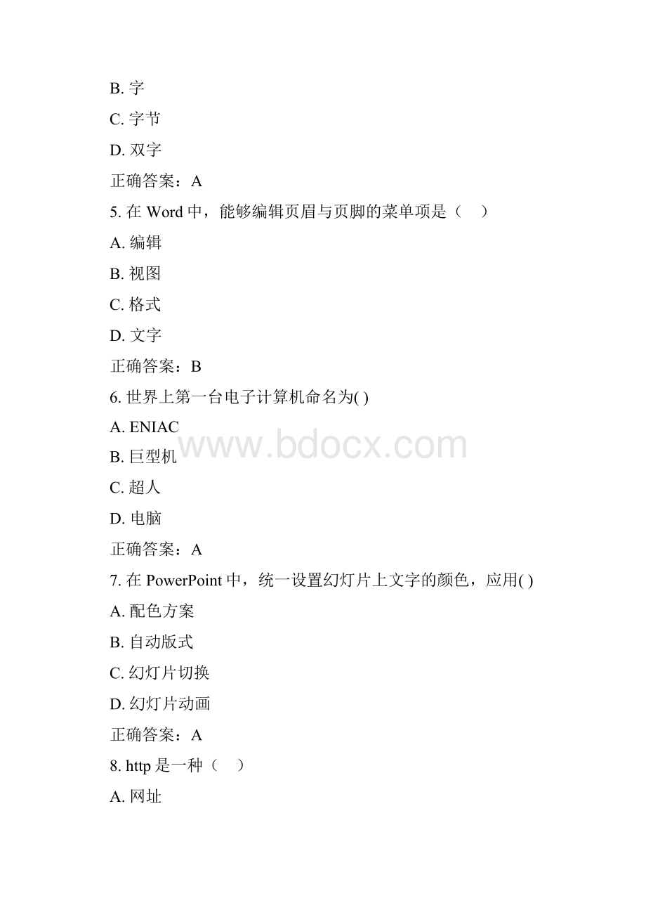 15秋北交《计算机应用基础》在线作业一满分答案.docx_第2页