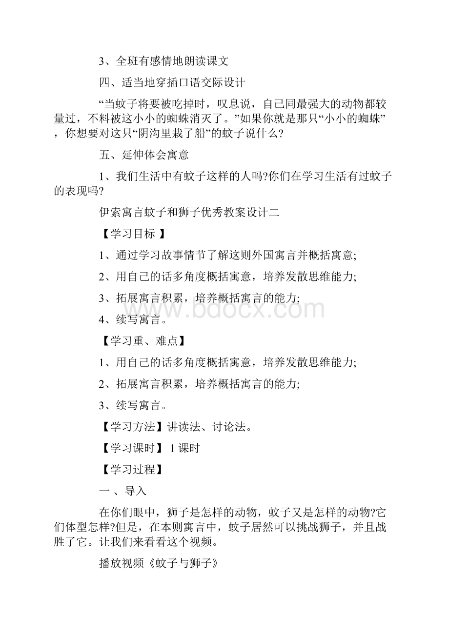 伊索寓言蚊子和狮子优秀教案设计.docx_第2页