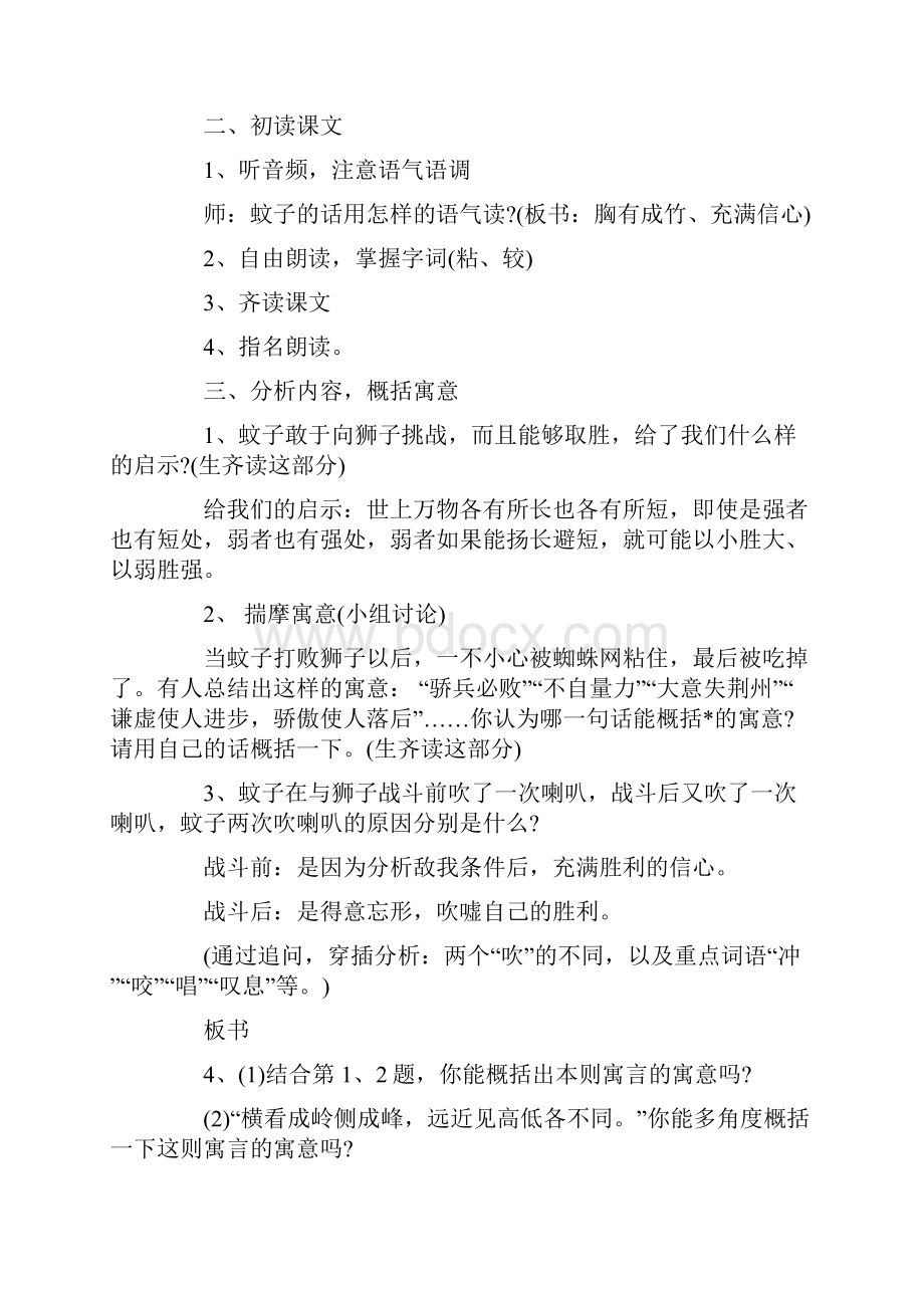 伊索寓言蚊子和狮子优秀教案设计文档格式.docx_第3页