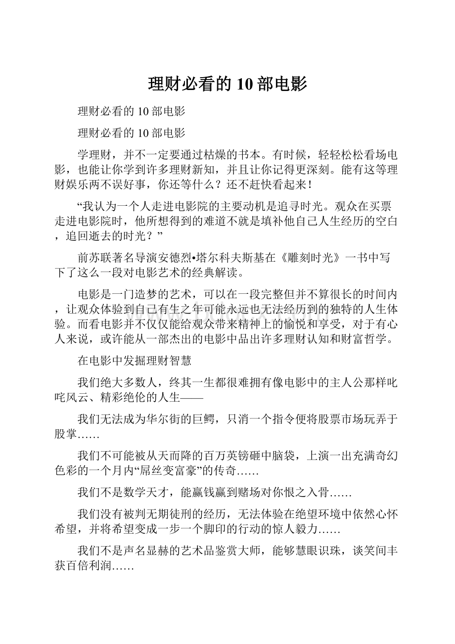 理财必看的10部电影.docx