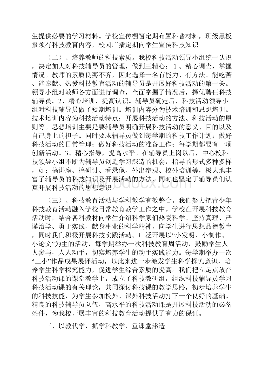 学校科技教育工作总结Word下载.docx_第2页