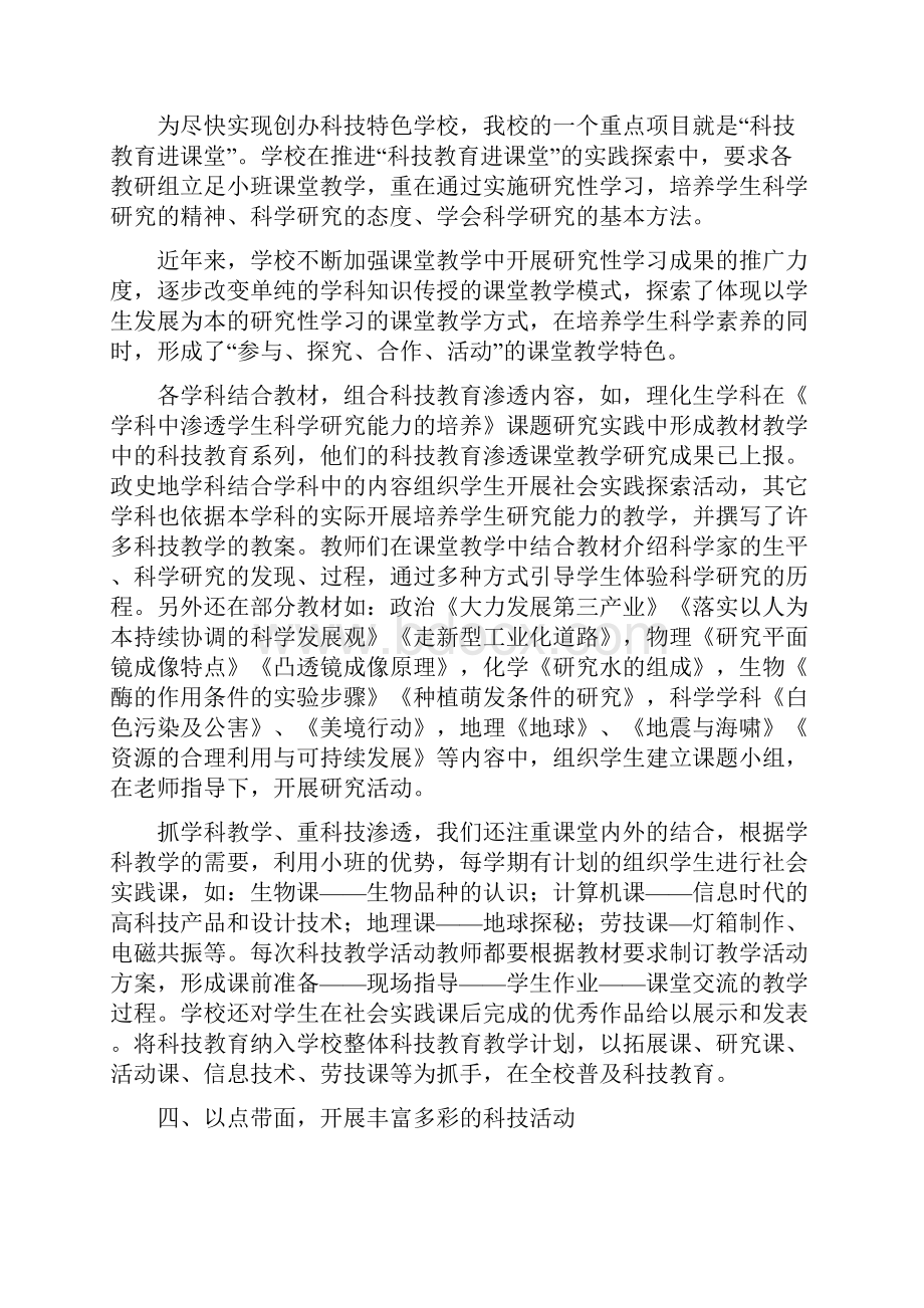 学校科技教育工作总结Word下载.docx_第3页