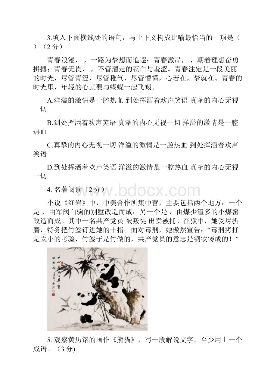 山东垦利届九年级语文上学期期末考试五四制.docx_第2页