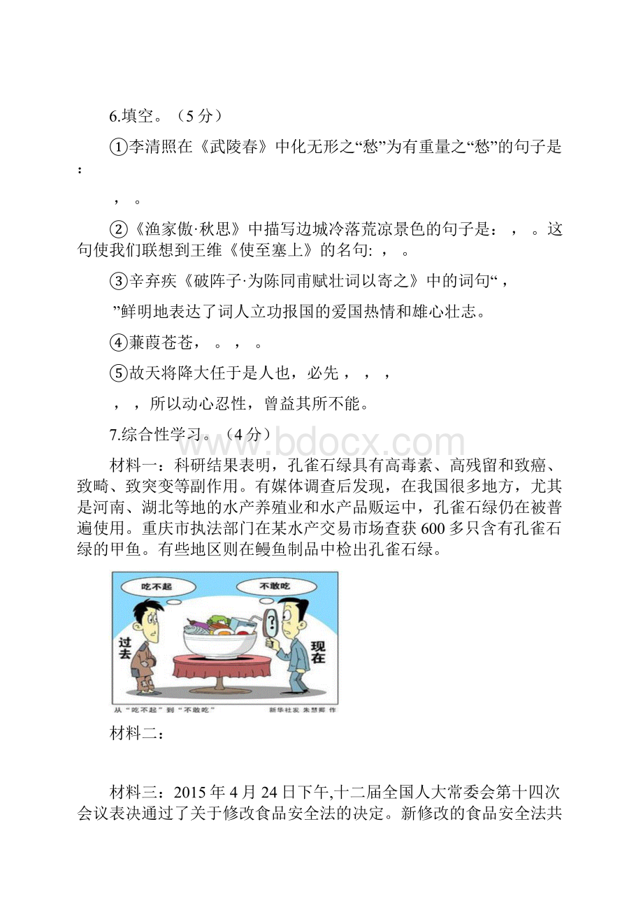 山东垦利届九年级语文上学期期末考试五四制.docx_第3页