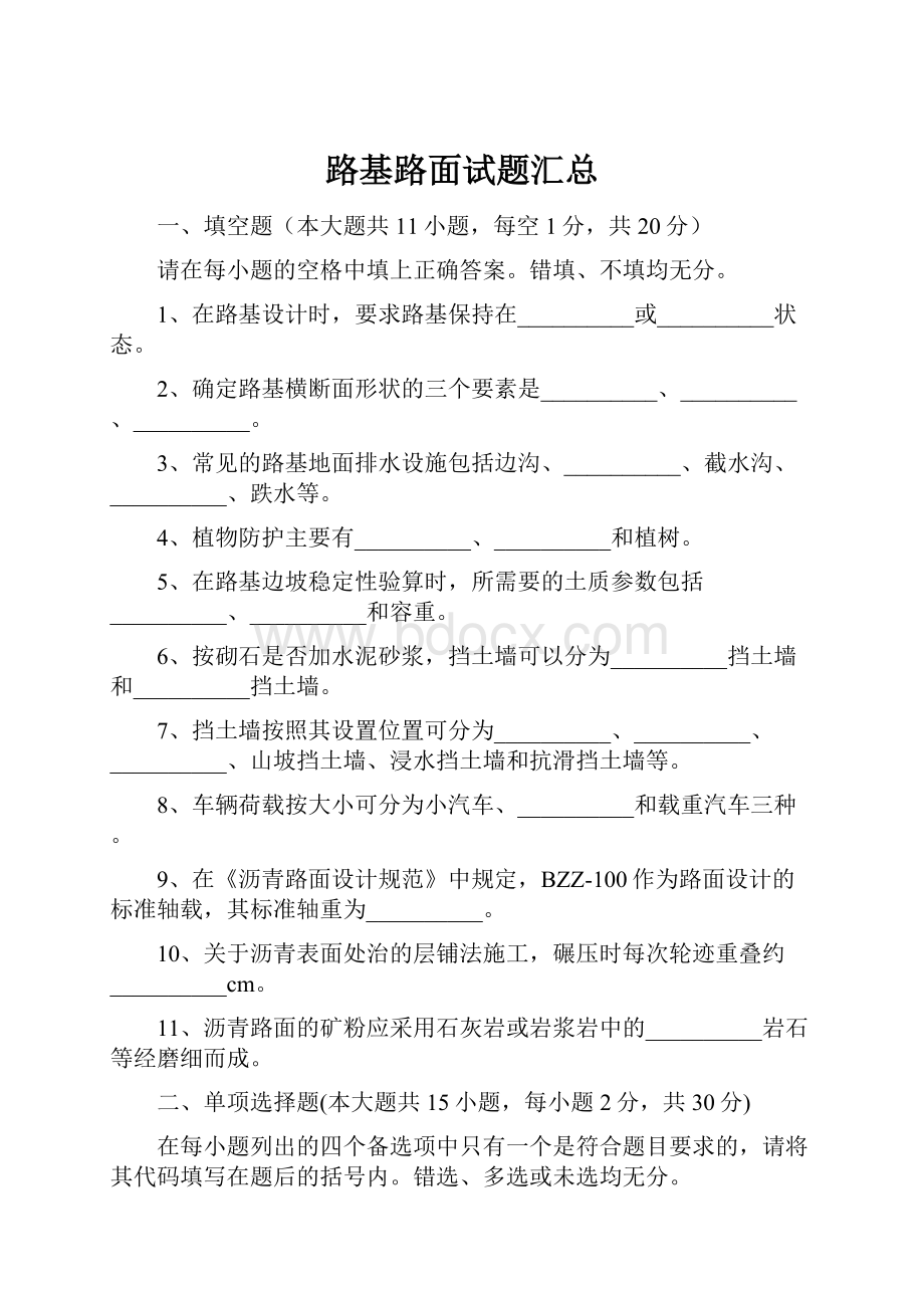 路基路面试题汇总Word格式.docx