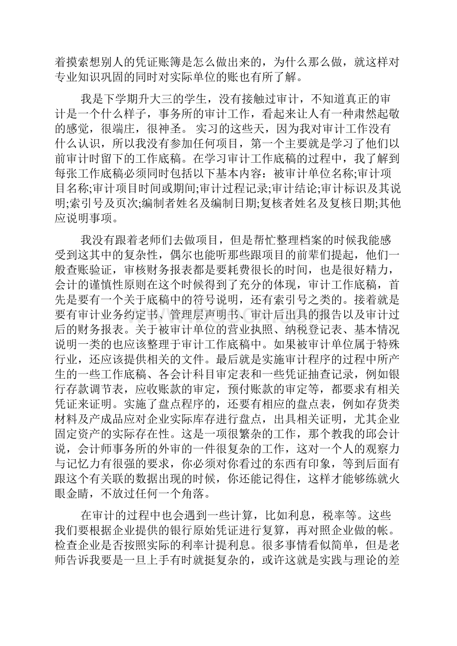 寒假会计社会实践报告文档6篇.docx_第3页