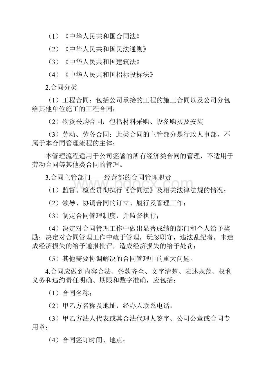 LTC流程合同管理流程资料讲解.docx_第2页