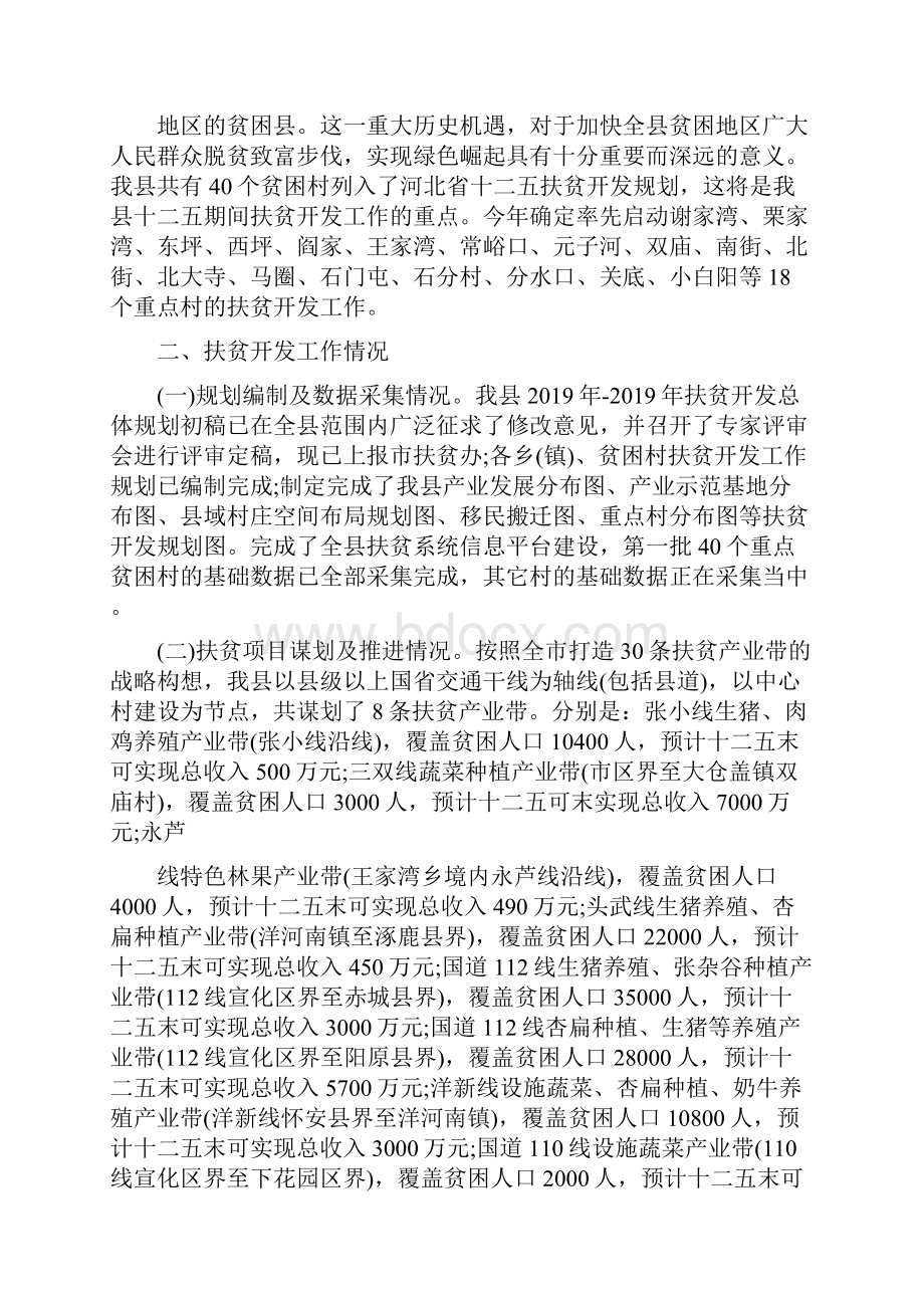 关于扶贫攻坚调研报告范文资料文档格式.docx_第3页