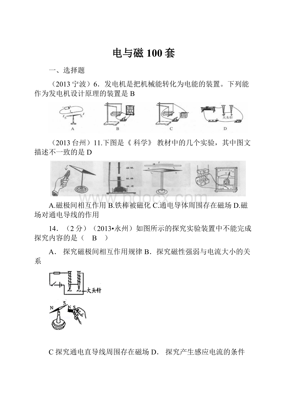 电与磁100套Word文档下载推荐.docx