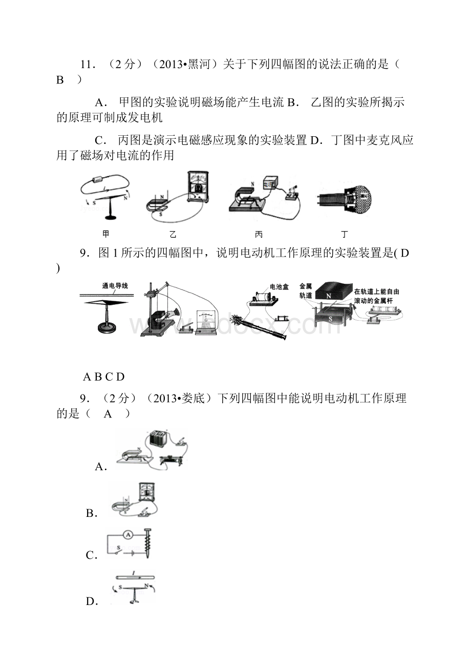 电与磁100套.docx_第3页