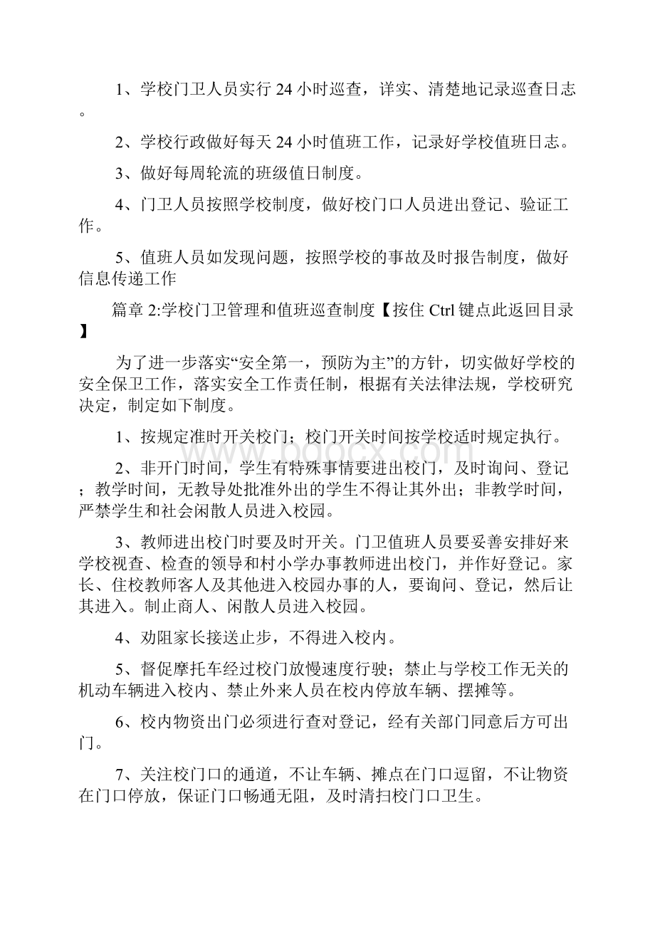 学校门卫值班巡查制度范文实用版9篇.docx_第2页