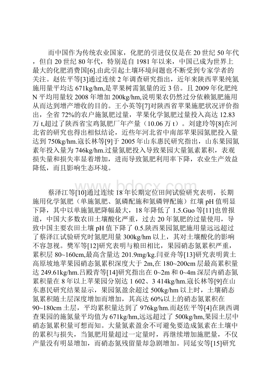 陕西果园土壤污染现状研究土壤污染论文农学论文Word文档下载推荐.docx_第3页