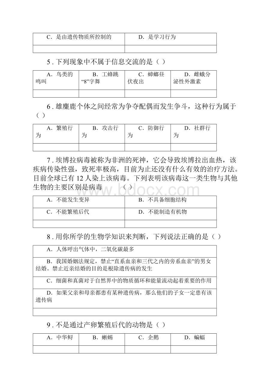 人教版新课程标准度八年级上学期期末考试生物试题B卷练习.docx_第2页