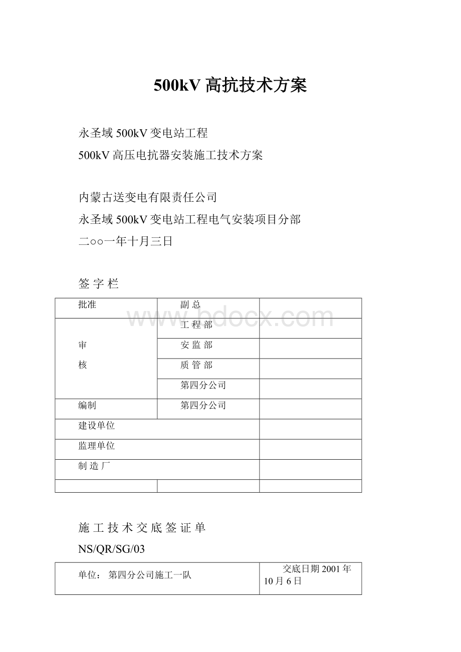 500kV高抗技术方案.docx_第1页