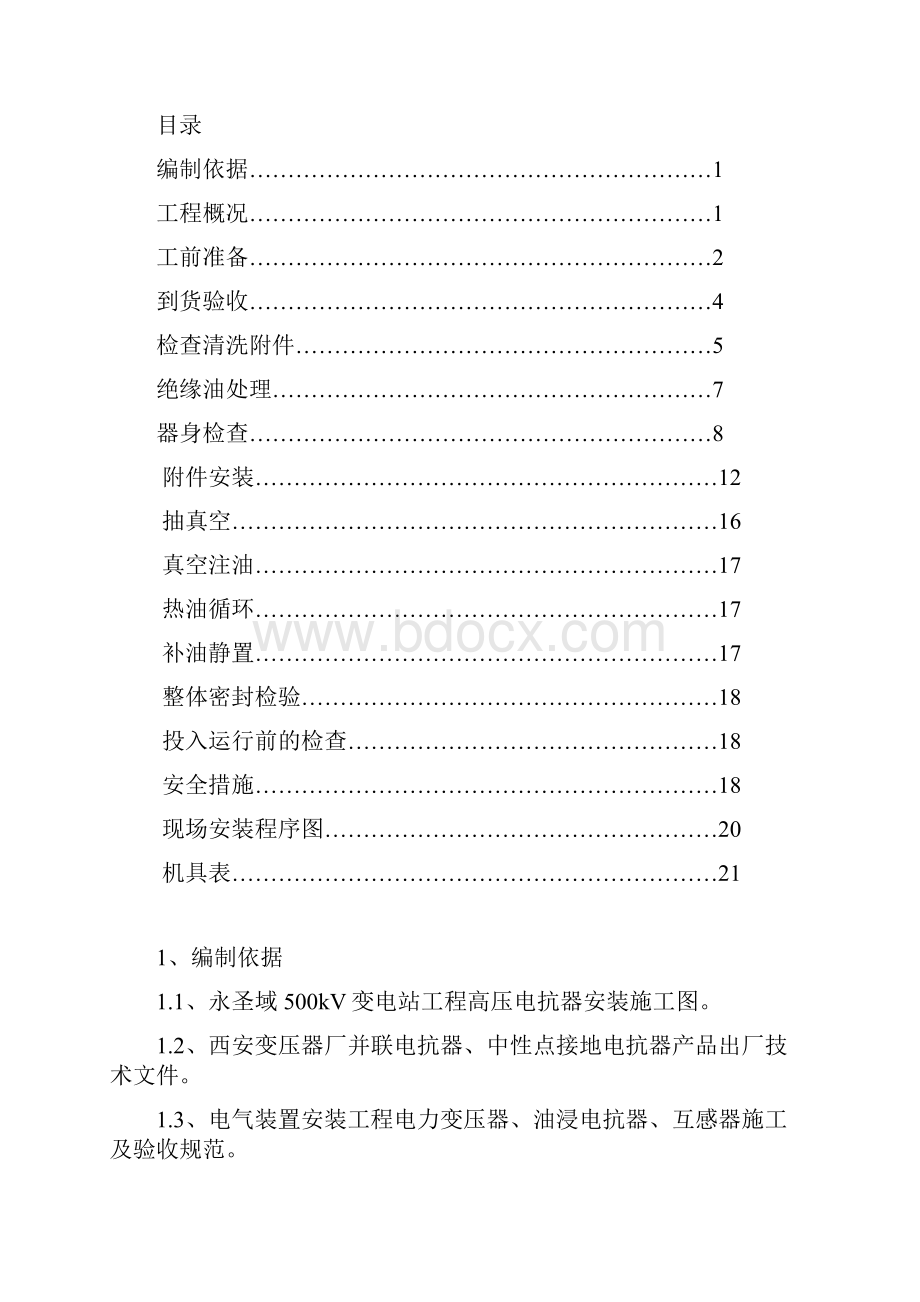 500kV高抗技术方案.docx_第3页