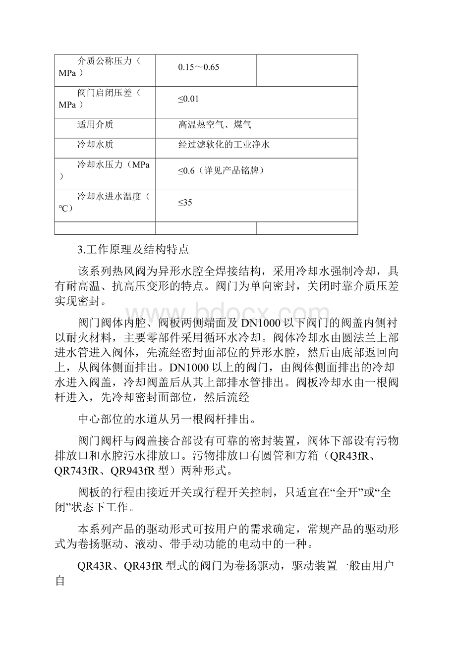 QR43R系列热风阀文档格式.docx_第2页