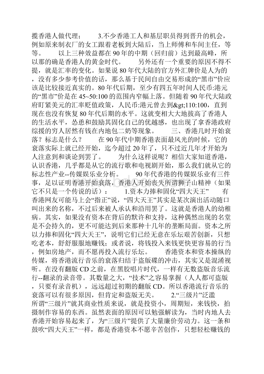 一个广州人看香港的浮沉.docx_第3页