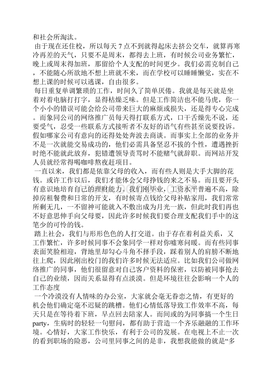 在校期间实习心得体会.docx_第3页