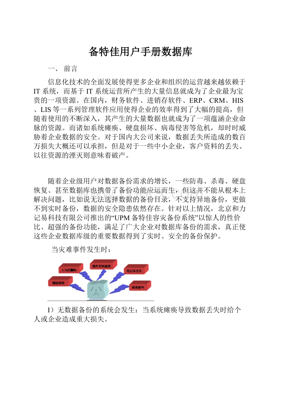 备特佳用户手册数据库.docx